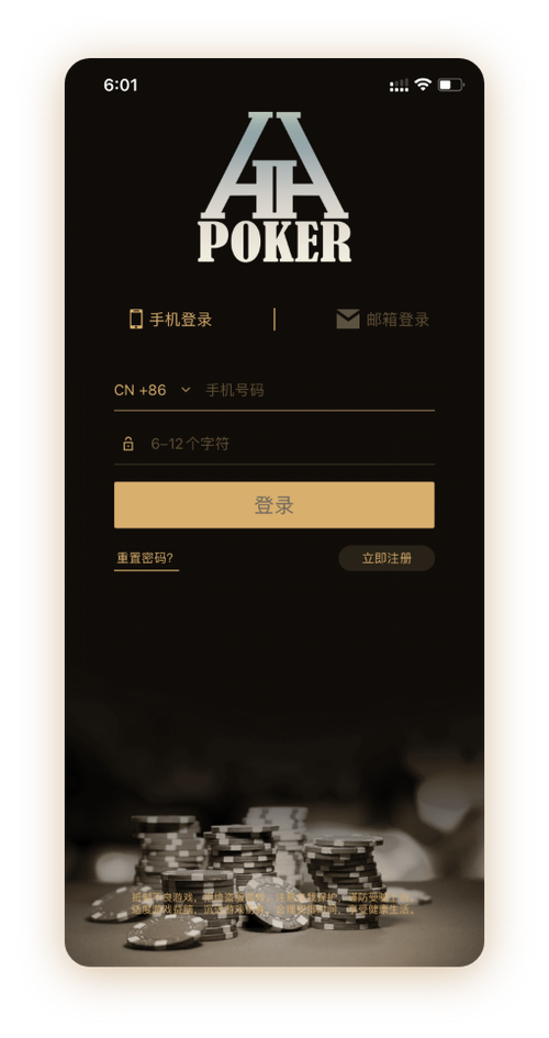 hhpoker客服应用界面